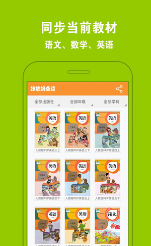 好爸媽點讀截圖1