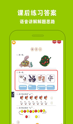 好爸媽點讀截圖5