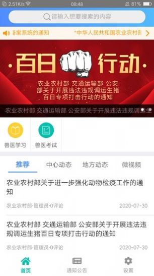 牧运通截图1: