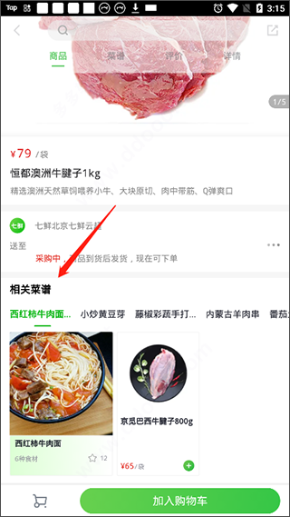 七鮮生鮮超市