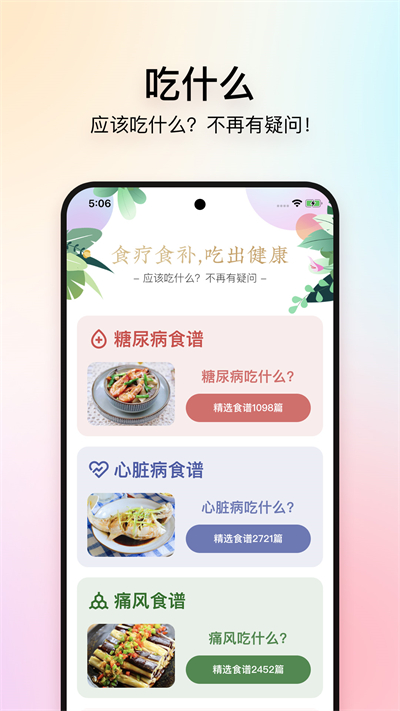 美食杰截圖1