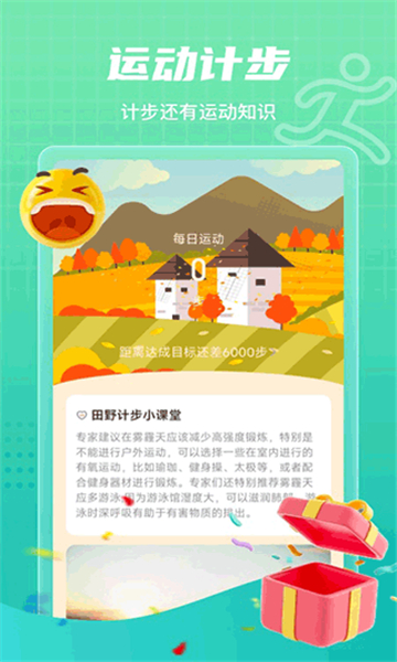 田野計(jì)步app截圖2