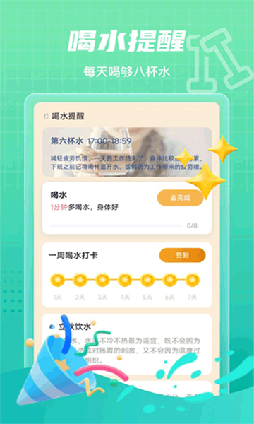 田野計(jì)步app截圖3
