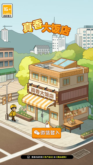 真香大飯店