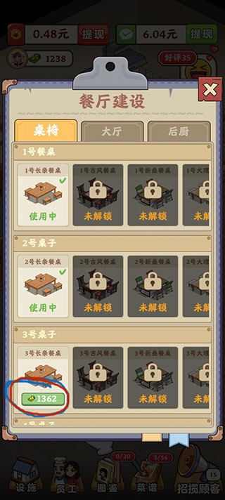 真香大飯店