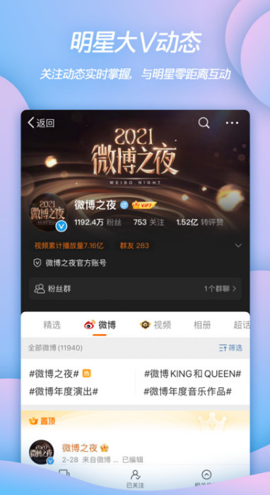 新浪微博截圖4