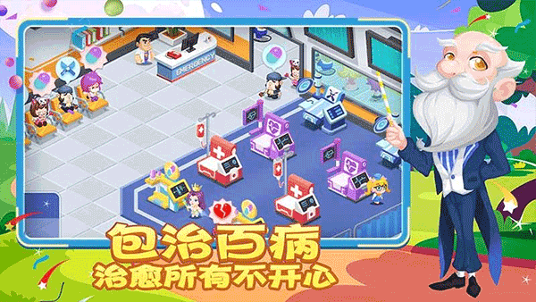 萌趣醫(yī)院安卓版截圖2