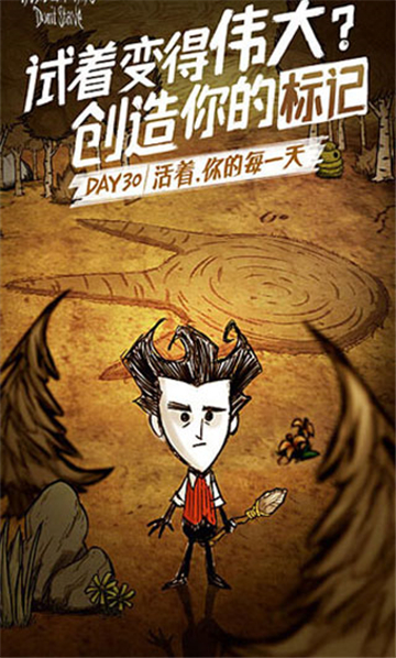 饥荒手游1