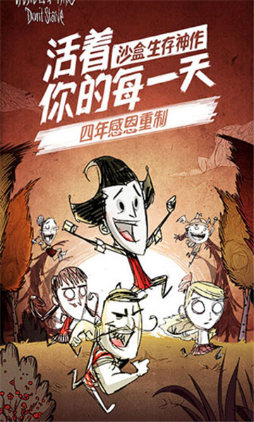 饥荒手游2