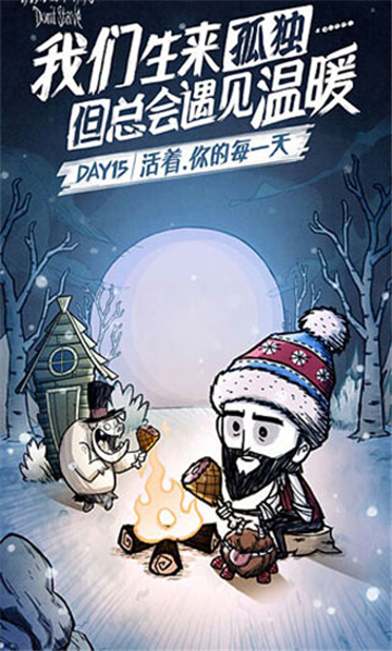 饥荒手游3