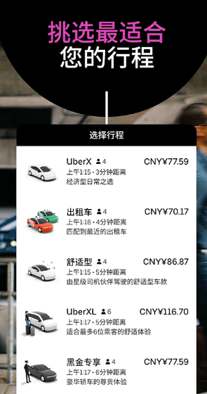 uber打車軟件截圖1