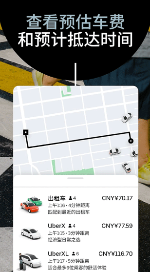 uber打車軟件截圖2
