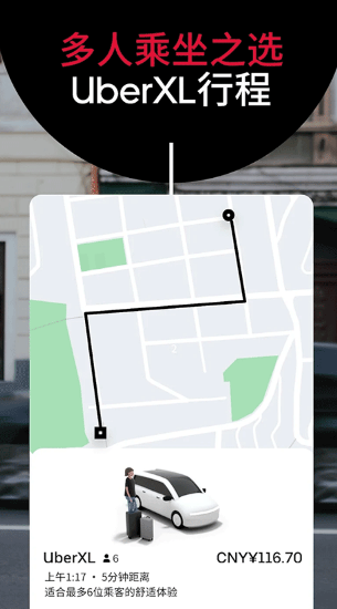 uber打車軟件截圖4