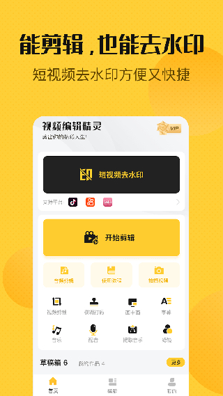 視頻編輯精靈