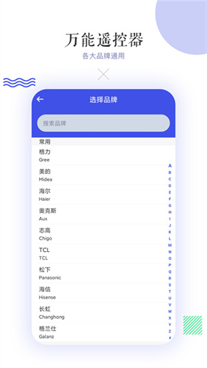 萬能遙控器空調(diào)手機(jī)版截圖1