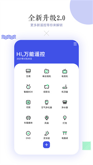 萬能遙控器空調(diào)手機(jī)版截圖3