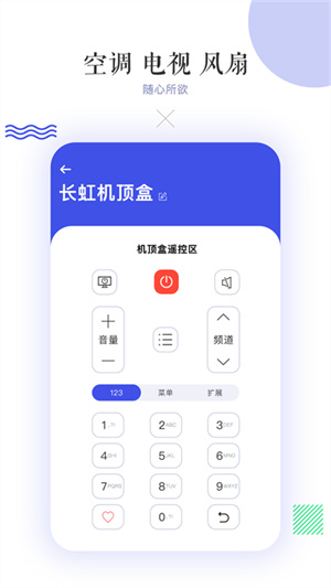 萬能遙控器空調(diào)手機(jī)版截圖2