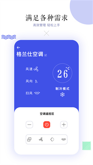 萬能遙控器空調(diào)手機(jī)版截圖4