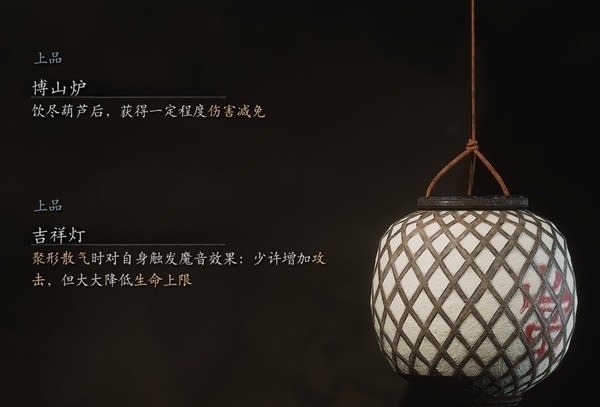 黑神話悟空吉祥燈怎么獲得