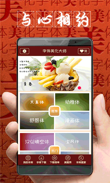 字體美化大師回歸版截圖2