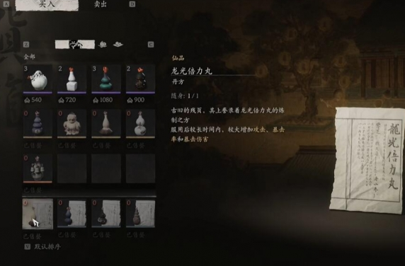 黑神話悟空龍光倍力丸丹方怎么獲得