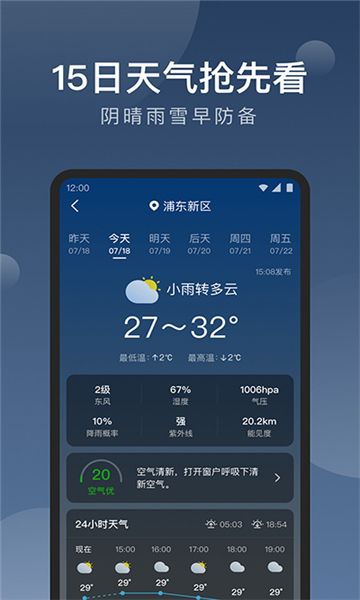 知雨天氣預(yù)報截圖2