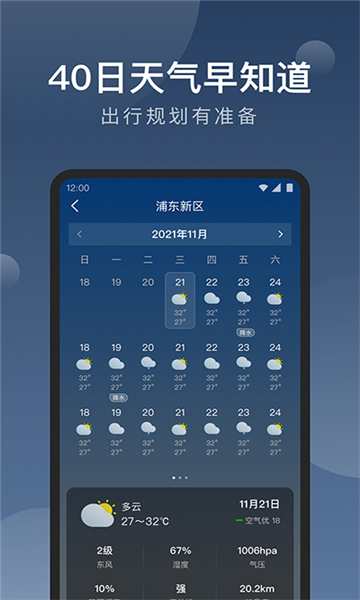知雨天氣預(yù)報截圖4