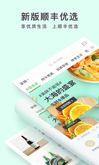 順豐優(yōu)選截圖3