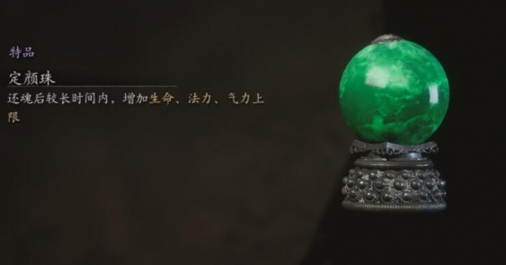黑神話悟空定顏珠怎么獲得