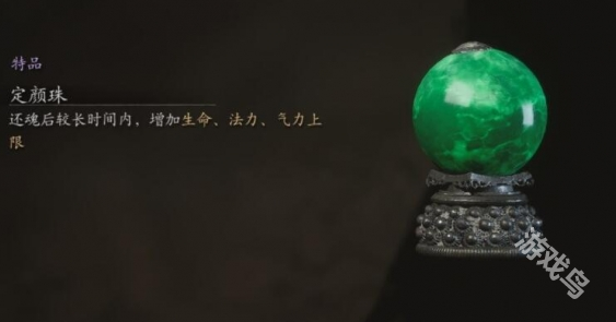 黑神話悟空定顏珠怎么獲得