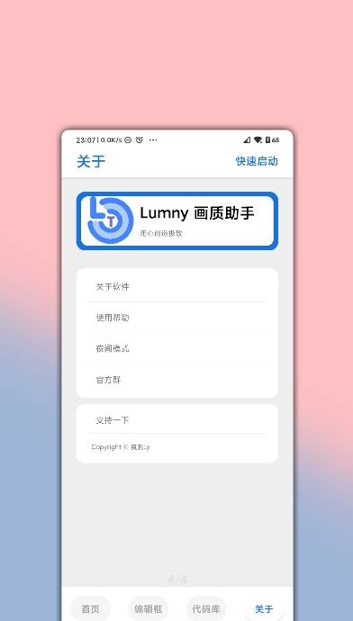 lumnytool截圖3