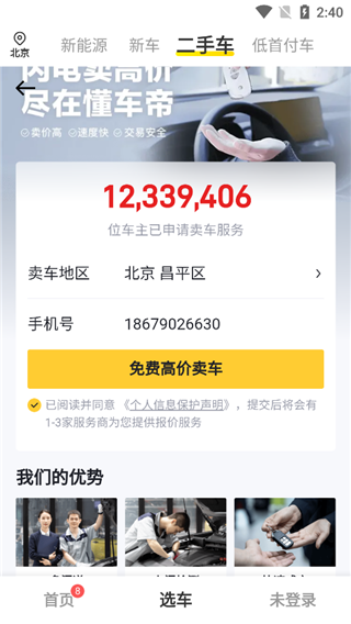 懂車帝極速版