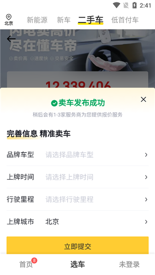 懂車帝極速版