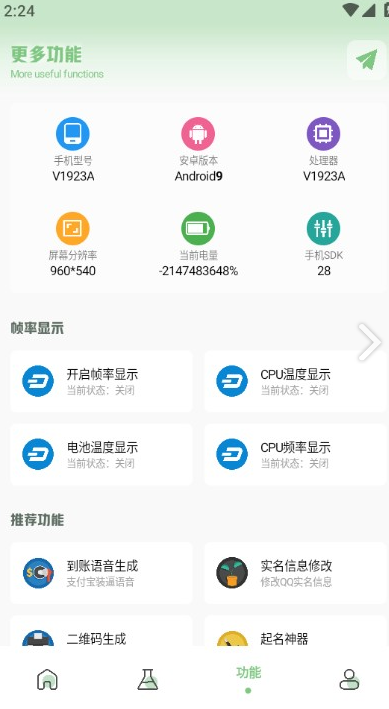 xy工具箱截圖2
