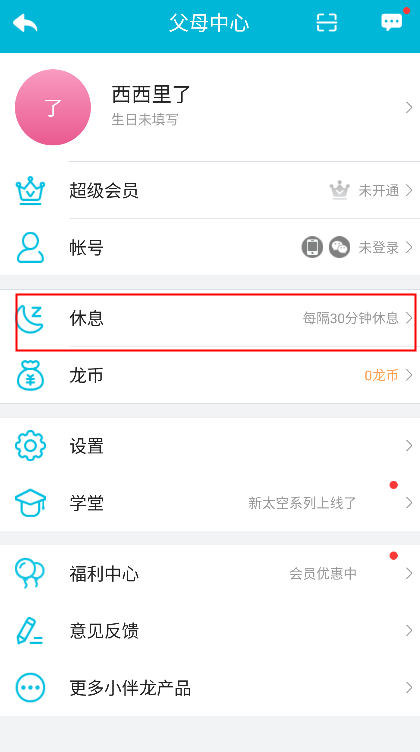 小伴龍