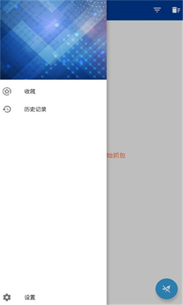 藍鳥抓包高級版截圖4