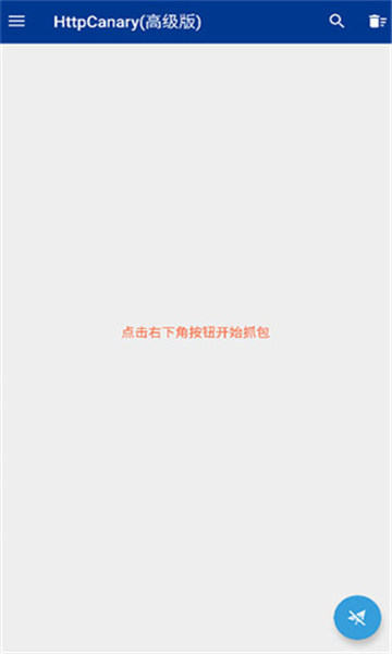 藍鳥抓包高級版