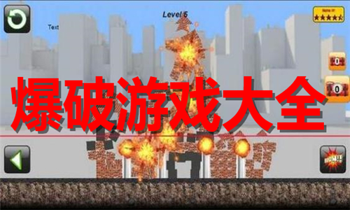 爆破