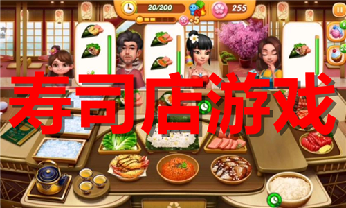 壽司店