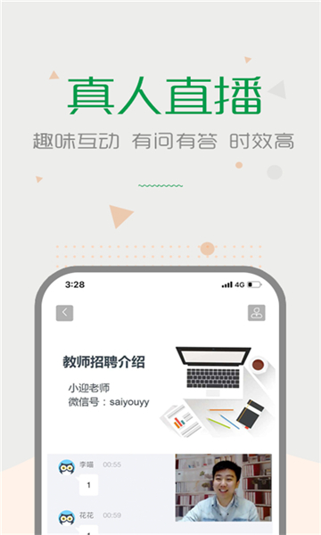 賽優(yōu)課堂app截圖2