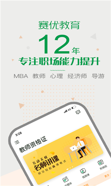 賽優(yōu)課堂app截圖5