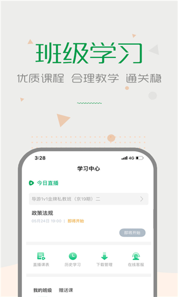 賽優(yōu)課堂app截圖4