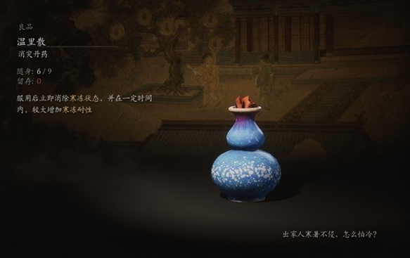 黑神話悟空溫里散有什么用