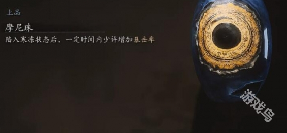 黑神話悟空摩尼珠在哪刷
