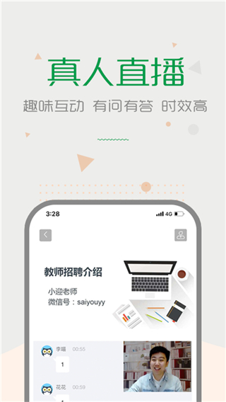 賽優(yōu)課堂app