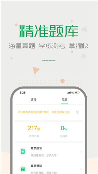 賽優(yōu)課堂app