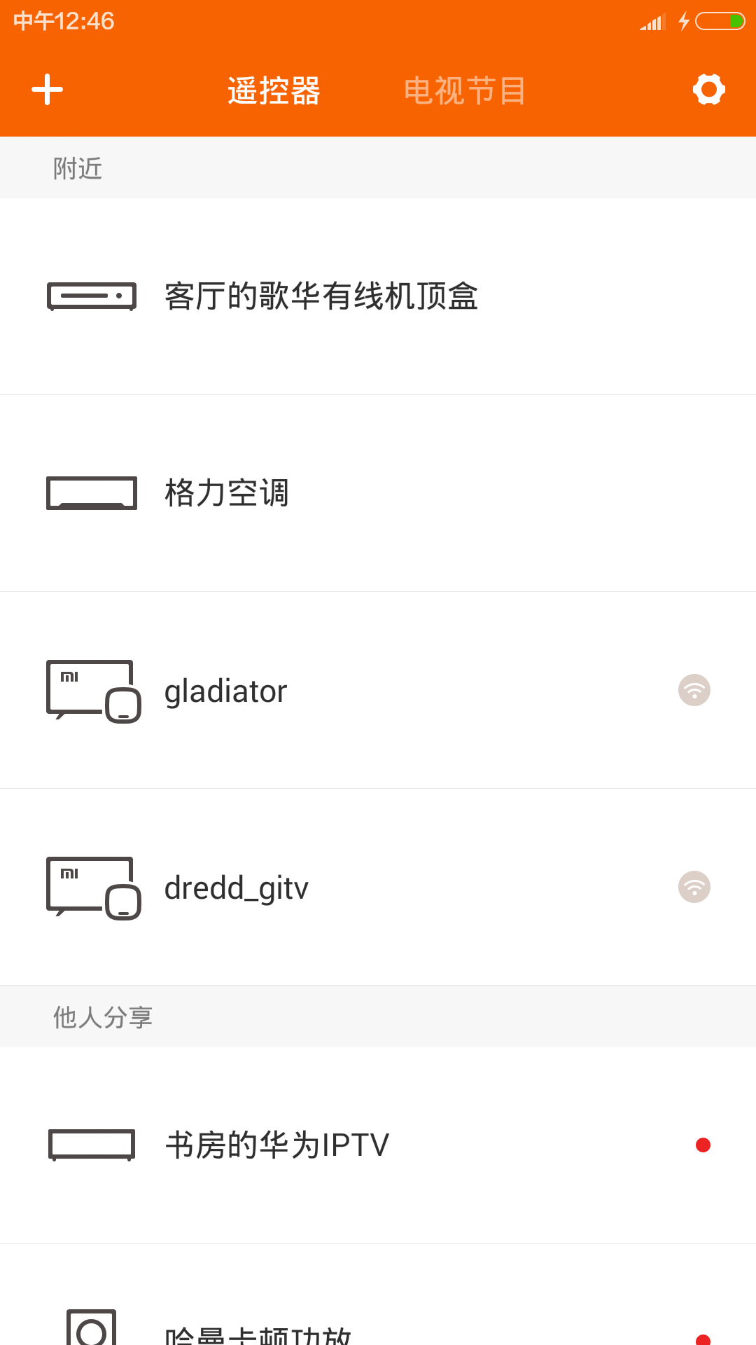 萬能遙控截圖3