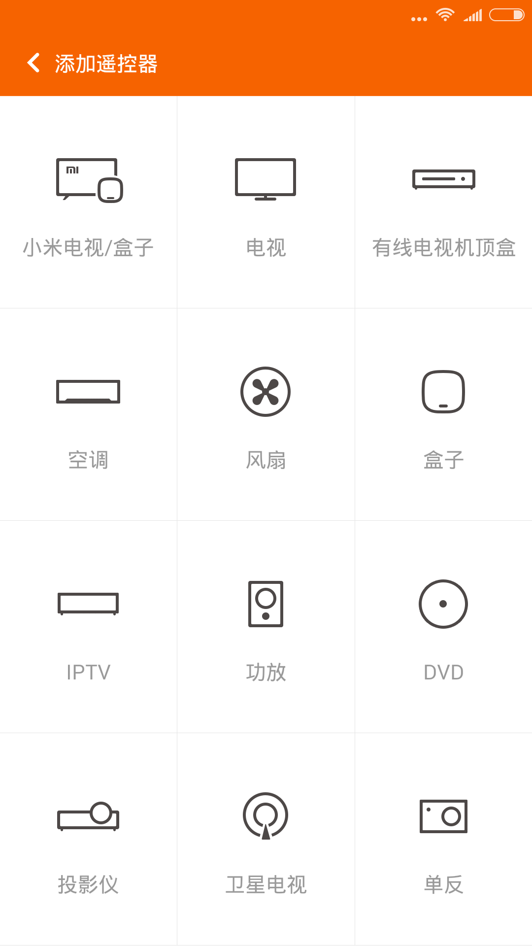 萬能遙控截圖4