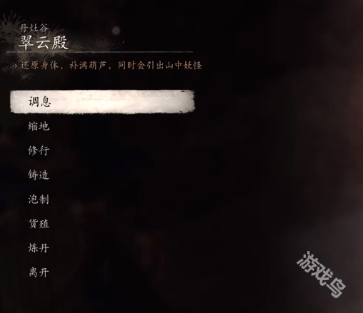 黑神話悟空火焰山翠云殿坐佛前打坐蒲團尋找路線
