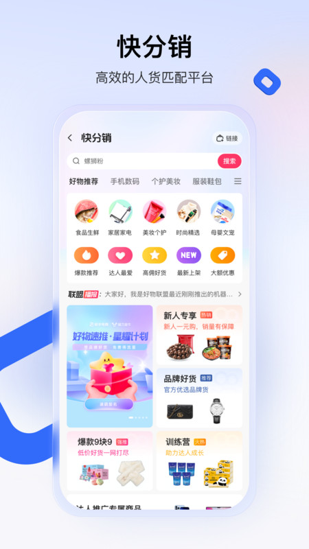快手商家版截圖2